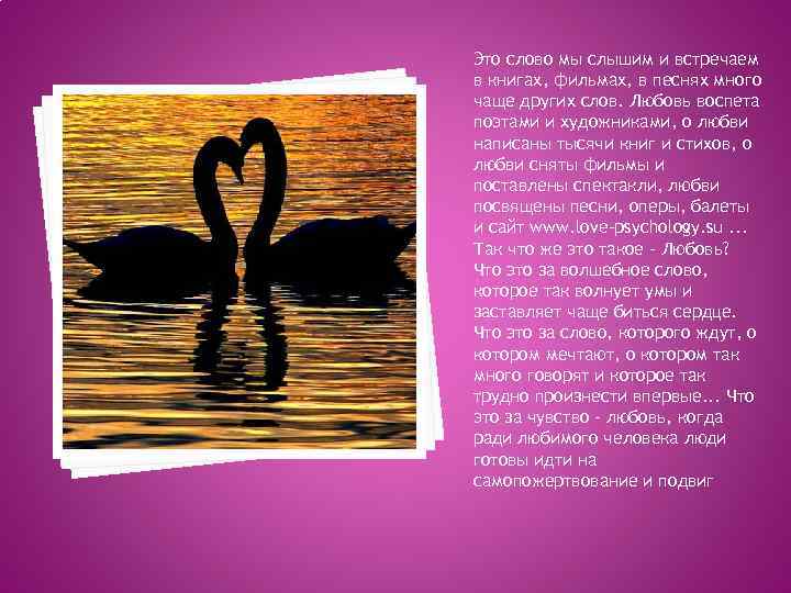 Это слово мы слышим и встречаем в книгах, фильмах, в песнях много чаще других