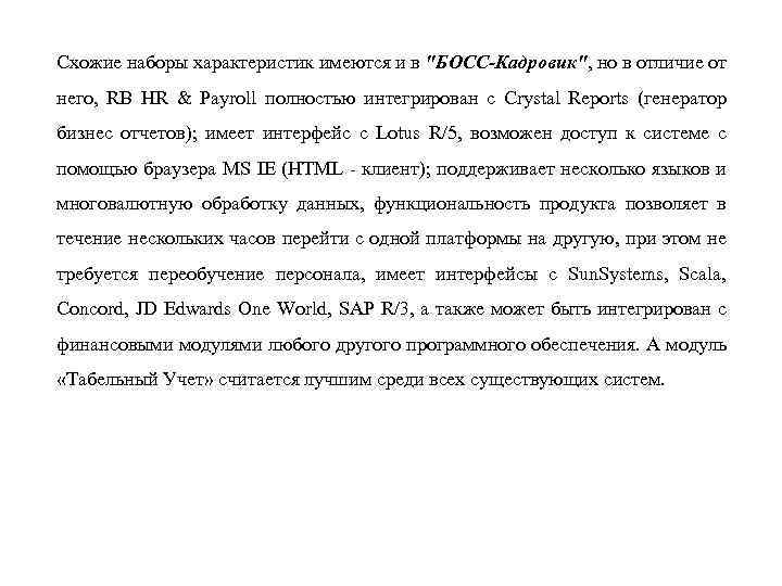 Схожие наборы характеристик имеются и в 