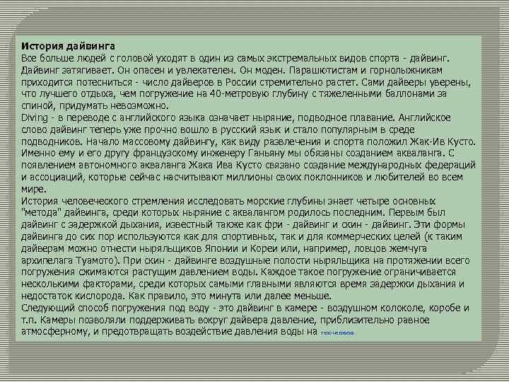 История дайвинга Все больше людей с головой уходят в один из самых экстремальных видов