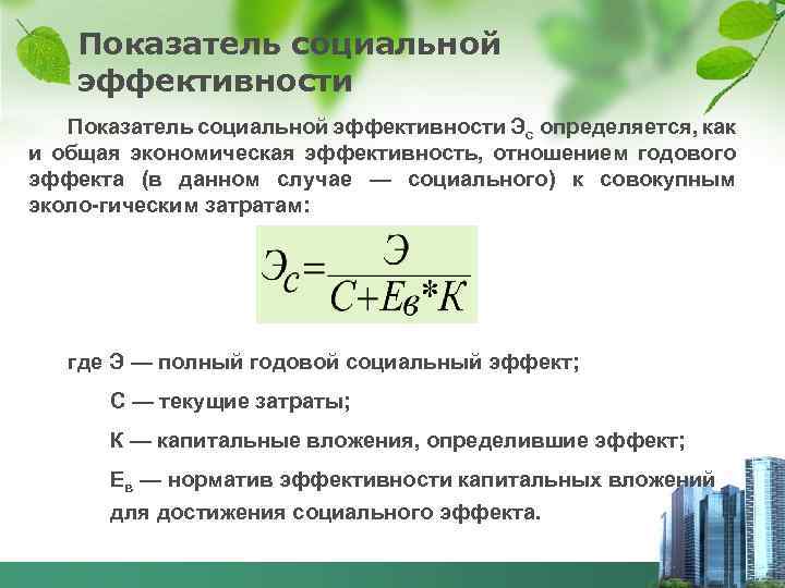 Экономическая эффективность проекта формула