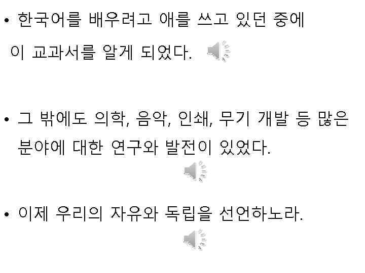  • 한국어를 배우려고 애를 쓰고 있던 중에 이 교과서를 알게 되었다. • 그