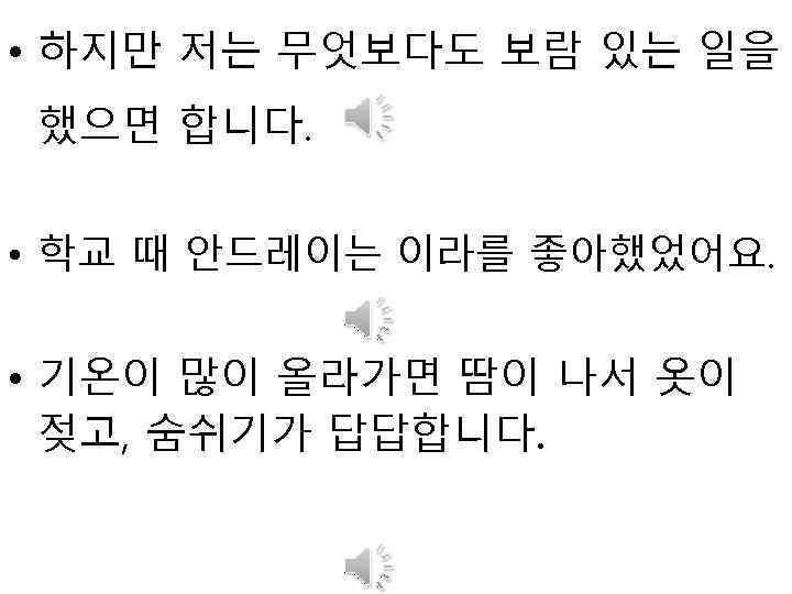  • 하지만 저는 무엇보다도 보람 있는 일을 했으면 합니다. • 학교 때 안드레이는