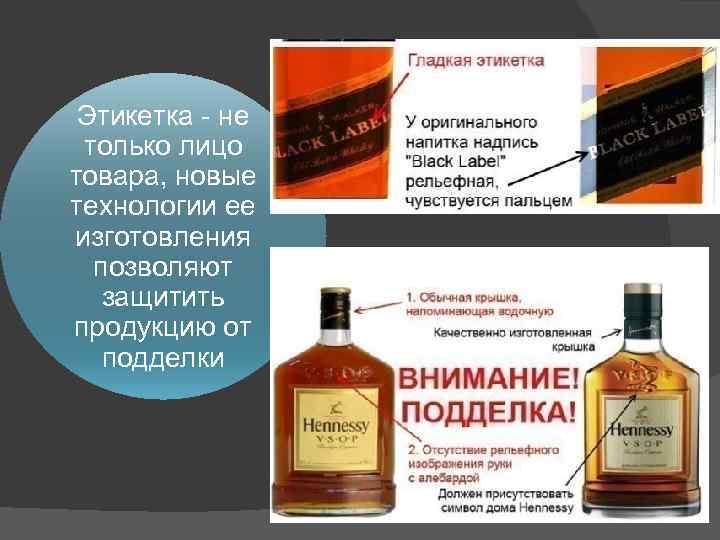 Этикетка - не только лицо товара, новые технологии ее изготовления позволяют защитить продукцию от