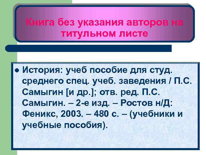 Книга без указания авторов на титульном листе l История: учеб пособие для студ. среднего