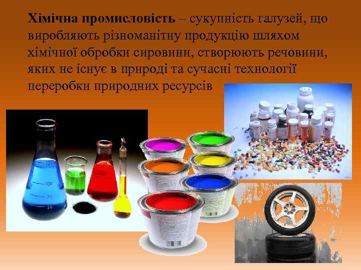 Хімічна промисловість – сукупність галузей, що виробляють різноманітну продукцію шляхом хімічної обробки сировини, створюють