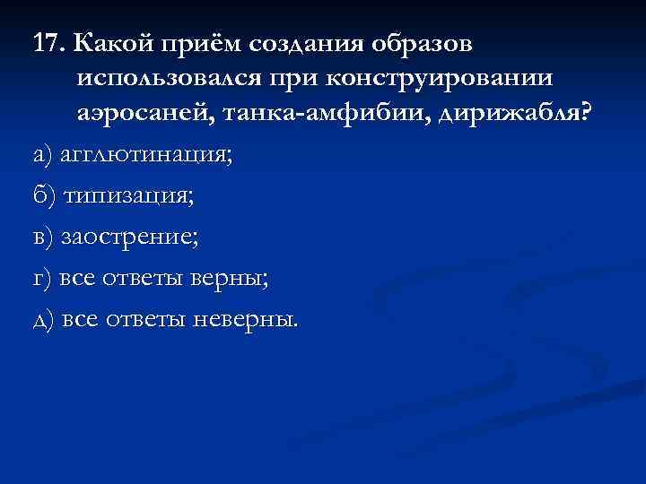 Какие приемы создания образов