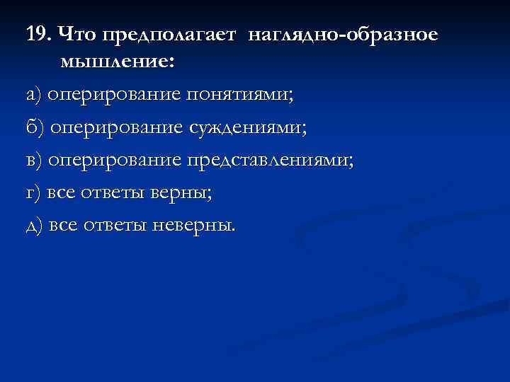 Проявляется в следующем. Наглядно-образное мышление связано с оперированием. Что предполагает наглядно-образное мышление оперирование. Наглядно-образное мышление связано со следующими проявлениями. Оперирования представлениями.