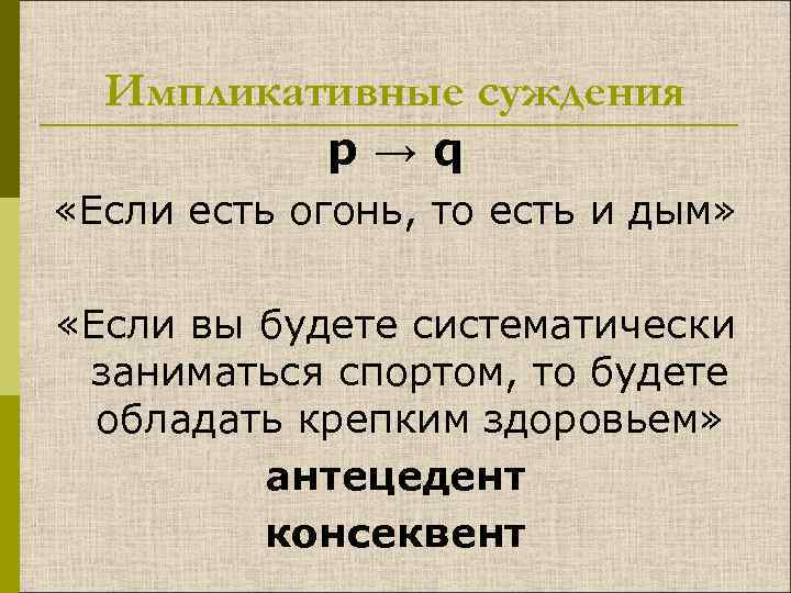 Условное суждение