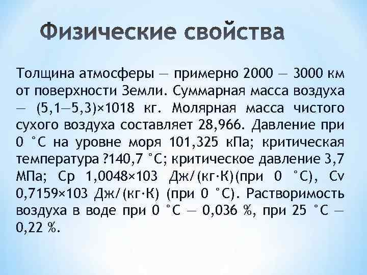 Масса воздуха земли