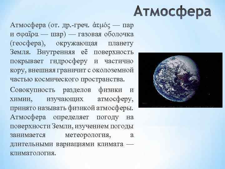 Меркурий газ. Газовая оболочка окружающая планету. Газовая оболочка Меркурия. Атмосфера земли это внешняя газовая оболочка. Газовая оболочка Марса.