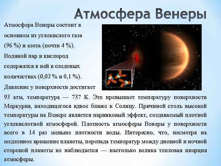 Сатурн на рисунке обозначен цифрой 4 атмосфера планеты 2 состоит в основном из углекислого газа