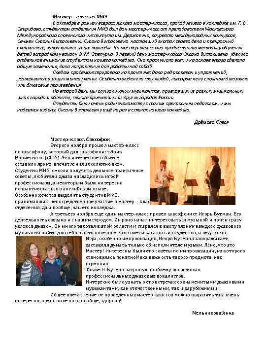 Мастер – класс на МИЭ В октябре в рамках всероссийского мастер-класса, проходившего в колледже