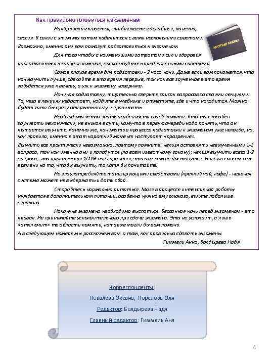 Как правильно готовиться к экзаменам Ноябрь заканчивается, приближается декабрь и, конечно, сессия. В связи