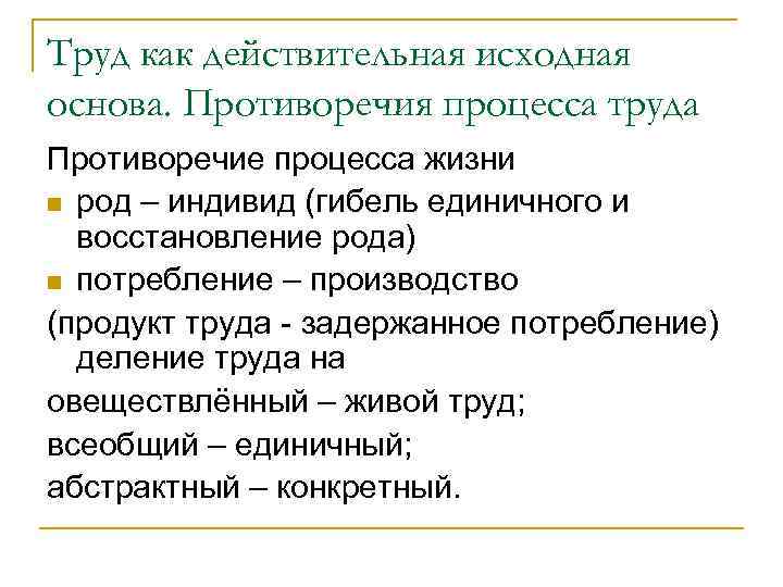 Исходной основой. Труд в философии это. Труд это в философии определение. Труд в философии кратко. Процесс труда в философии.