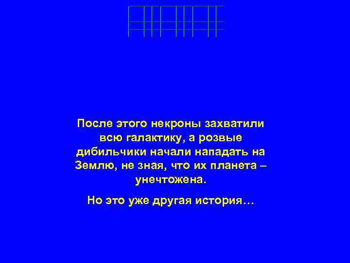 Ну и… какая планета – вражеская? Ща просканирую… Расположимся на той красной планете. Подготовимся