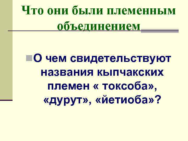 Кыпчакское ханство презентация