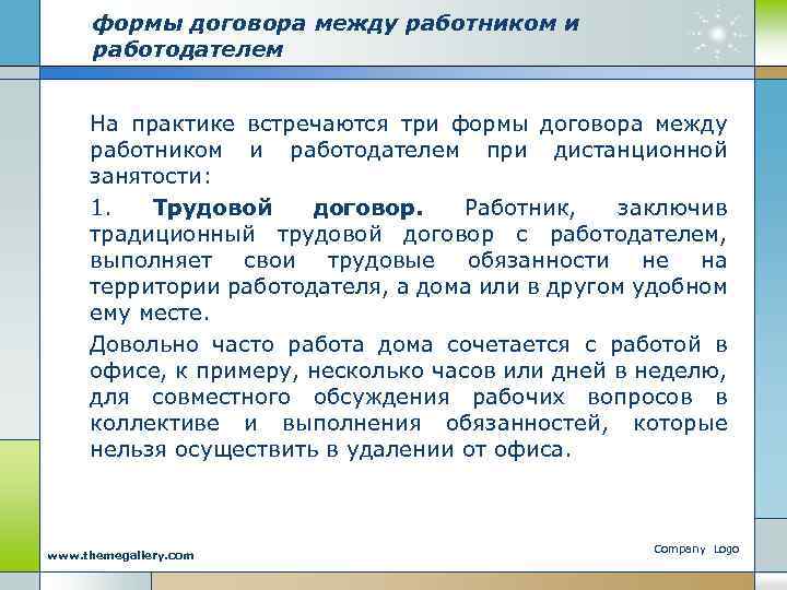 формы договора между работником и работодателем На практике встречаются три формы договора между работником