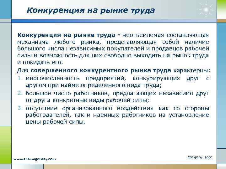 Товаров услуг и рабочей силы. Конкуренция на рынке труда. Конкуренция на рынке т. Конкурентность на рынке труда. Виды конкуренции на рынке труда.