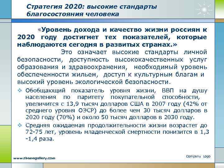 Высокие стандарты. Стандарты качества жизни. Стандарт благополучия нормативы качества жизни. Высокие стандарты жизни. Высокие стандарты благосостояние человека.