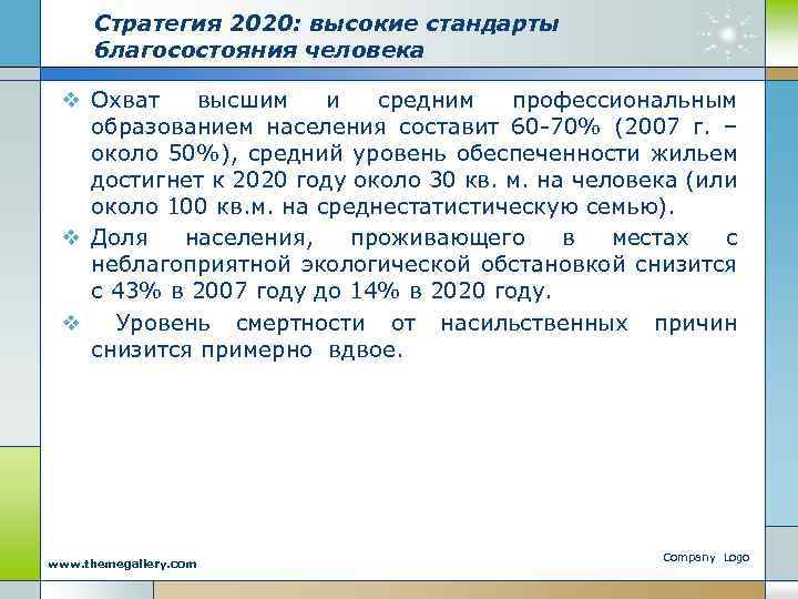 Стратегия 2020: высокие стандарты благосостояния человека v Охват высшим и средним профессиональным образованием населения