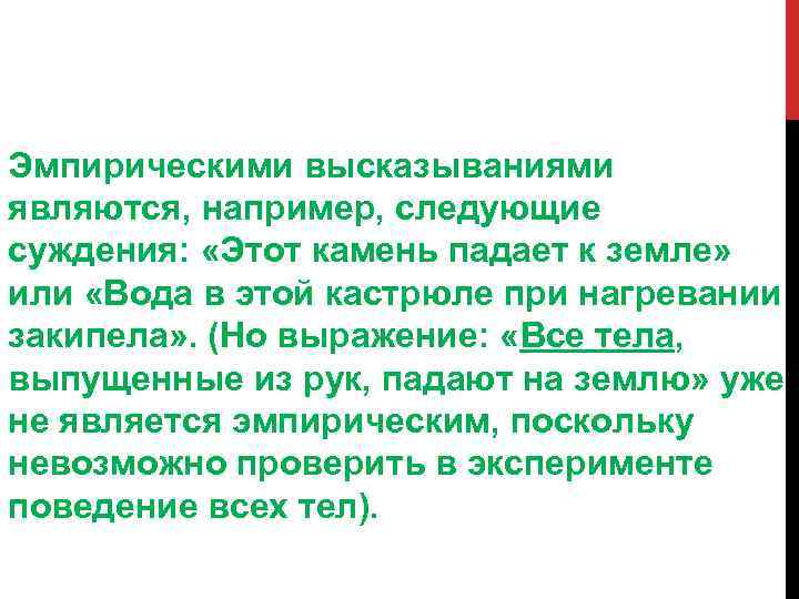 Суждения о научном знании