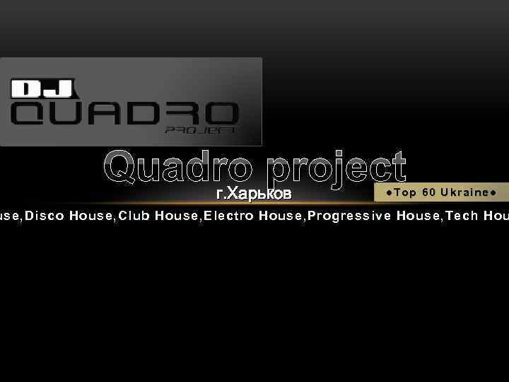 Quadro project г. Харьков ● Top 6 0 Ukraine ● use, Disco House, Club