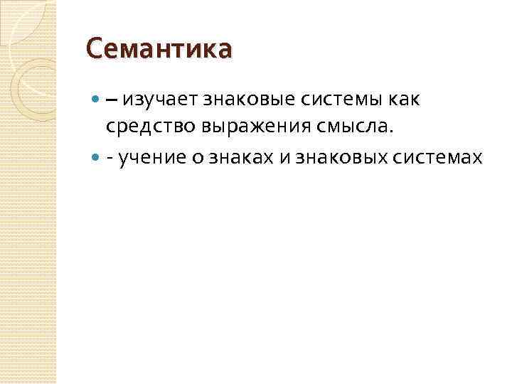 Семиотика моды