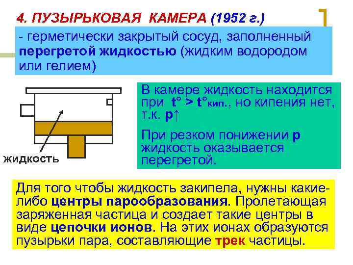 Герметически закрытый сосуд заполнен гелием на рисунке изображено изменение состояния гелия