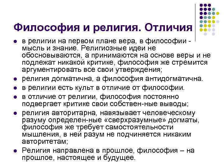 Каждая религия имеет свое мировоззрение веру в то что существуют боги составьте план текста