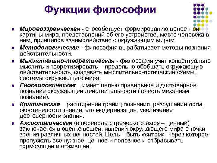 Обобщение накопленных конкретными науками знаний в целостную картину мира реализует какая функция