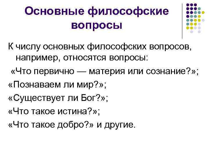 Основные философы