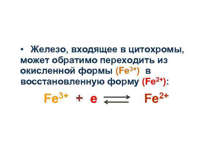 Какой процесс окисление или восстановление отражает схема fe 2 e fe 3