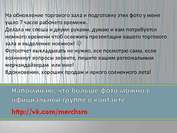 На обновление торгового зала и подготовку этих фото у меня ушло 7 часов рабочего