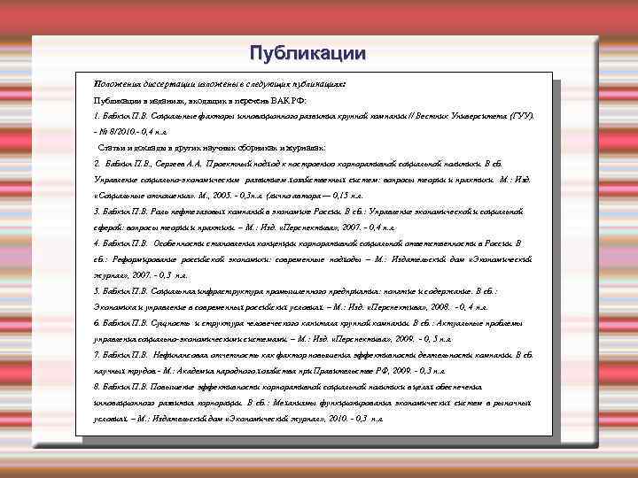 Правовое положение диссертации. Положения диссертации. Как писать автореферат в списке литературы.