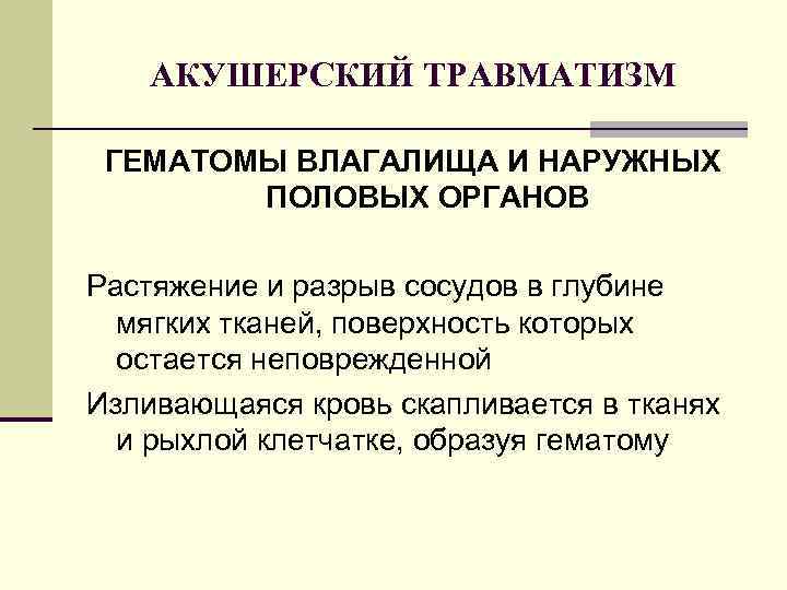 Профилактика гематом