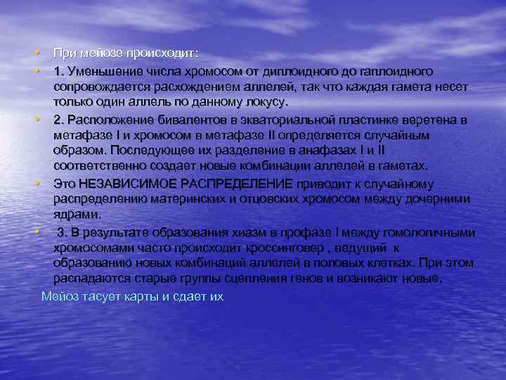  • При мейозе происходит: • 1. Уменьшение числа хромосом от диплоидного до гаплоидного