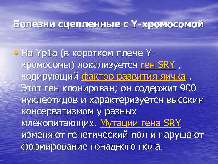 Болезни сцепленные с Y-хромосомой • На Yp 1 a (в коротком плече Y- хромосомы)