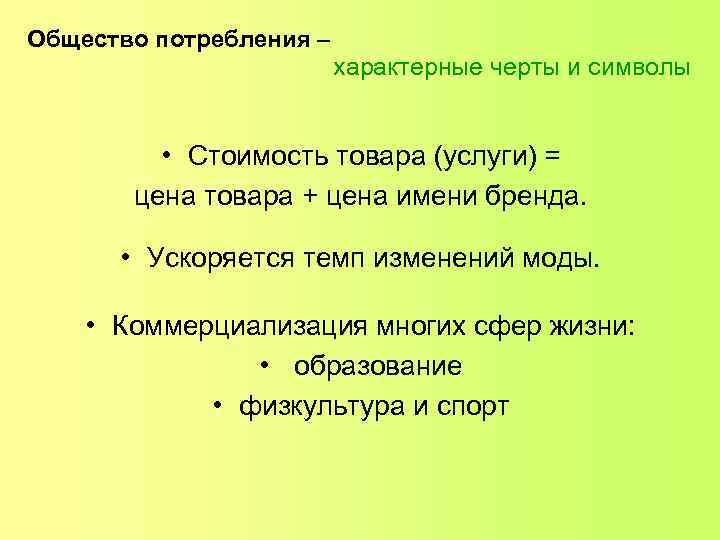 Потребление характеризует