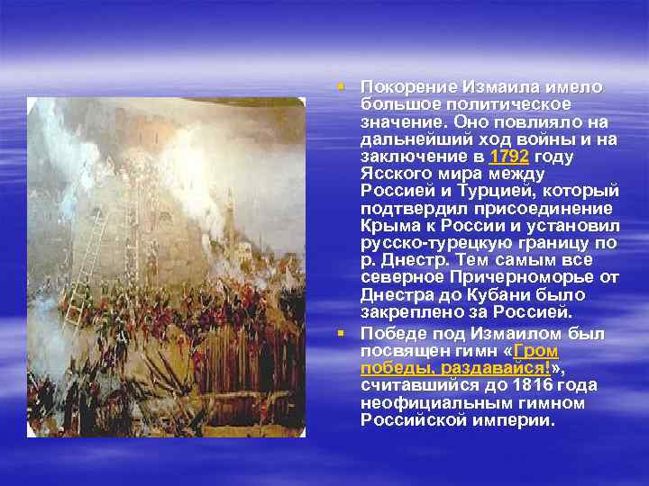 Взятие турецкой крепости измаил русскими войсками под командованием суворова презентация