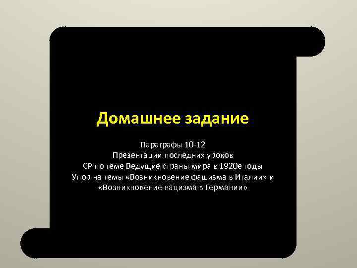 Домашнее задание Параграфы 10 -12 Презентации последних уроков СР по теме Ведущие страны мира