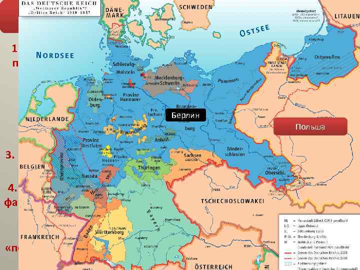5 вопросов. На каждый – 10 сек. 1. Название программы нацистской партии, оглашенной в