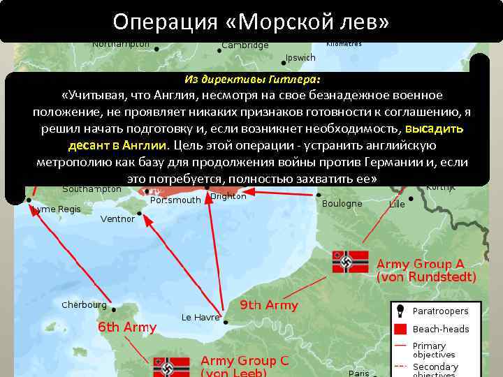 План германии о вторжение на какую страну назывался операция морской лев