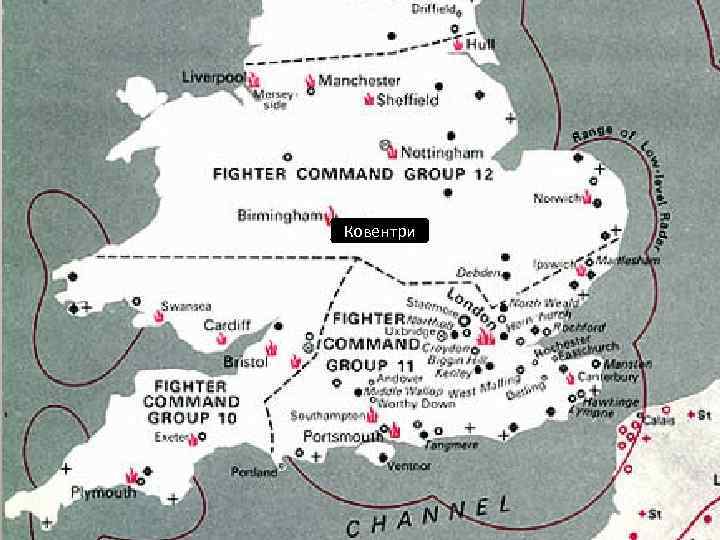 СЕНТЯБРЬ 1940 Манчестер Ковентри Бирмингем Лондон Немцы бомбят британские города с воздуха. Больше всего
