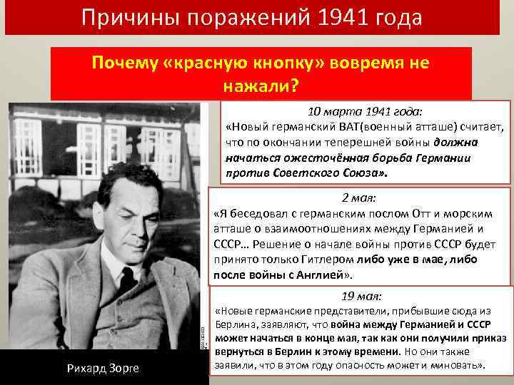 Причины поражений 1941 года Почему «красную кнопку» вовремя не нажали? 10 марта 1941 года: