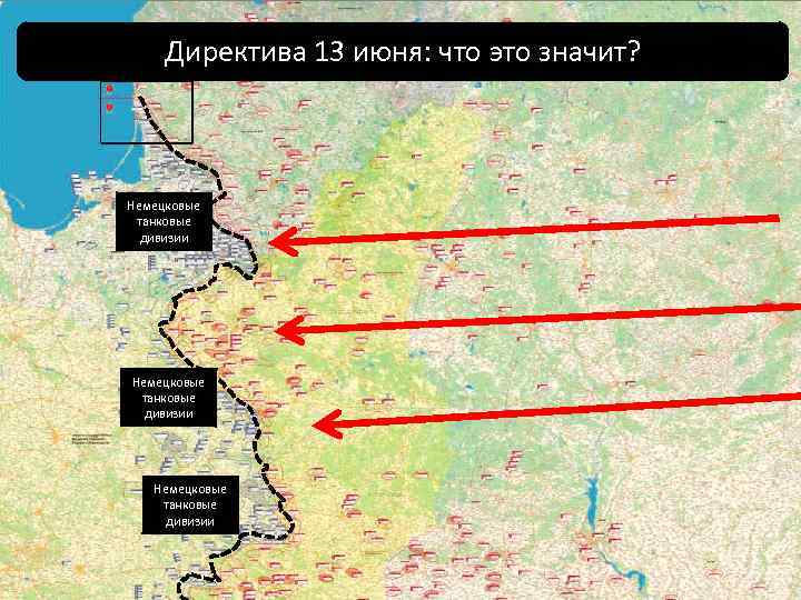 События 13 -14 июня 1941 года Директива 13 июня: что это значит? 13 июня