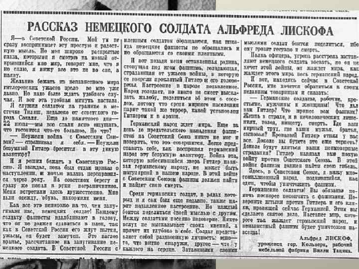 21 июня 1941 года около 21: 00 сдался советским пограничникам 90 -го пограничного отряда.