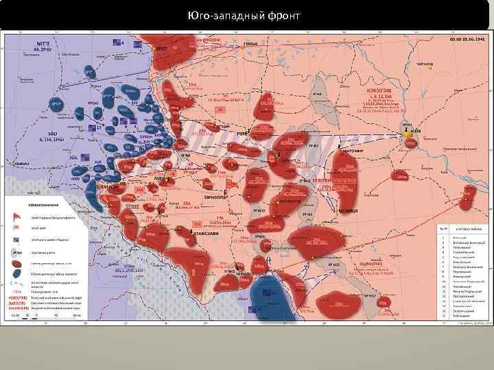 Юго-западный фронт 