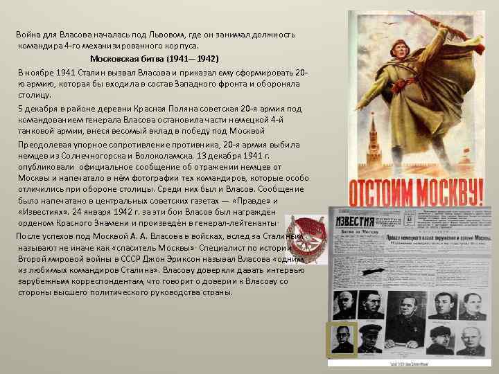  Война для Власова началась под Львовом, где он занимал должность командира 4 -го