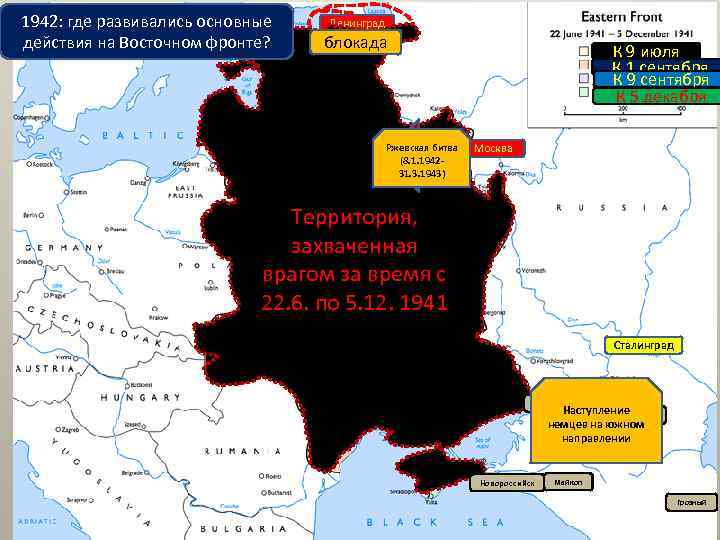 1942: где развивались основные Ленинград действия на Восточном фронте? Эстонияблокада К 9 июля К