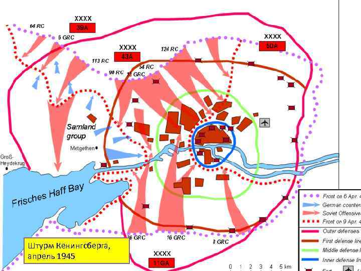 Штурм Кенингсберга, апрель 1945 